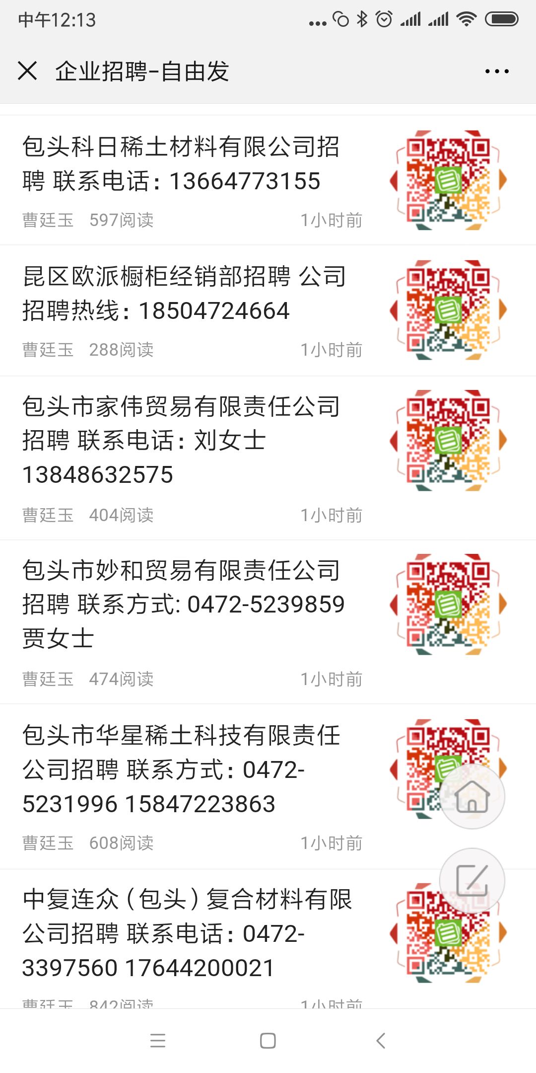 包钢庆华招聘,内蒙古包钢庆华最新招聘