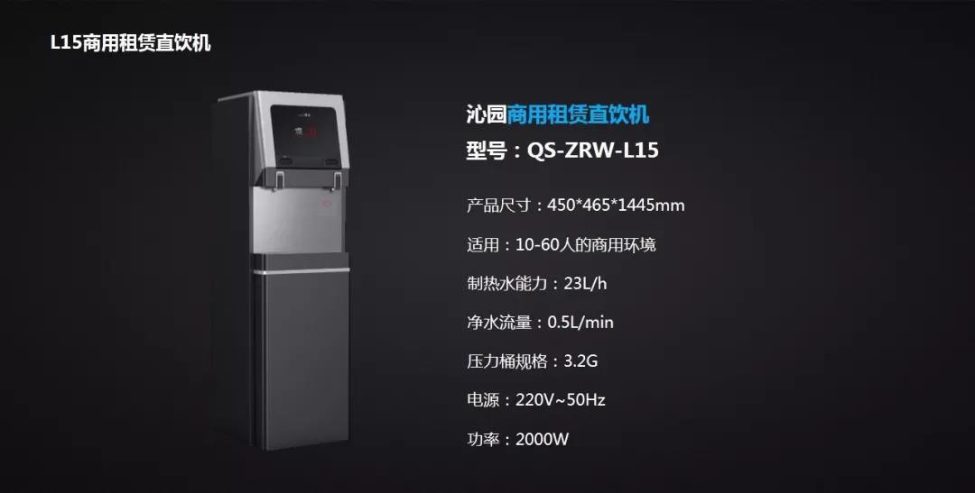 为共享经济应运而生沁园L15商用直饮机入驻租赁人气团