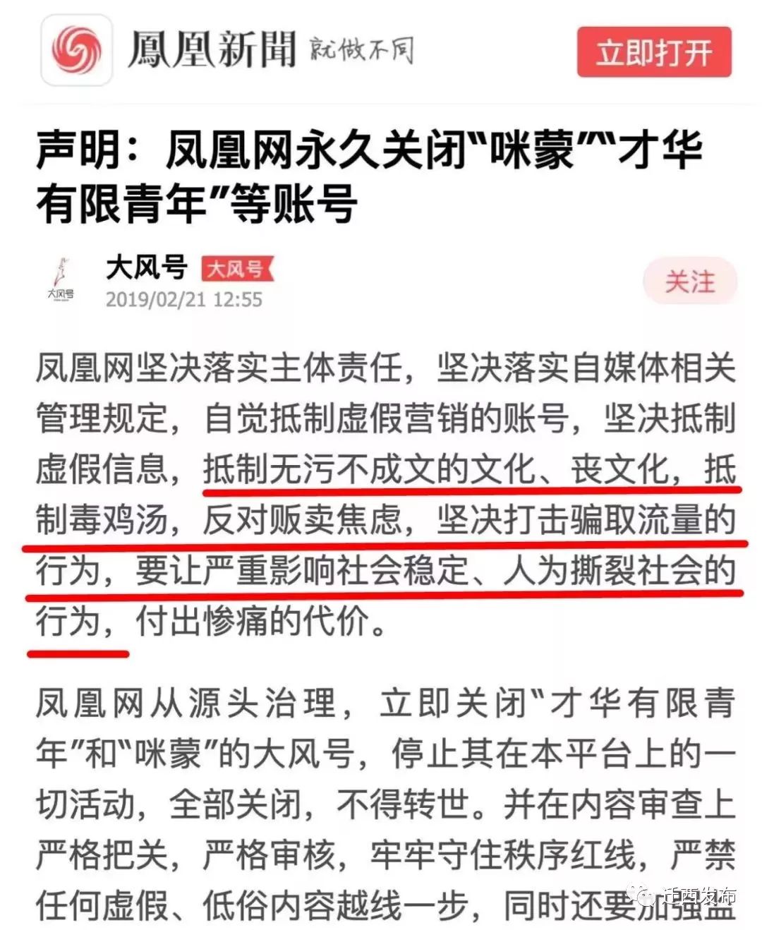 咪蒙微信公众号已注销,咪蒙公众号为什么被注销
