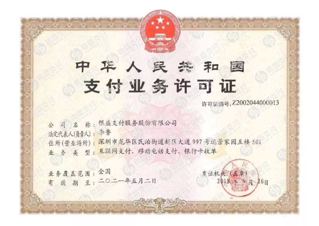 诚聘金融科技人才,银盛招聘