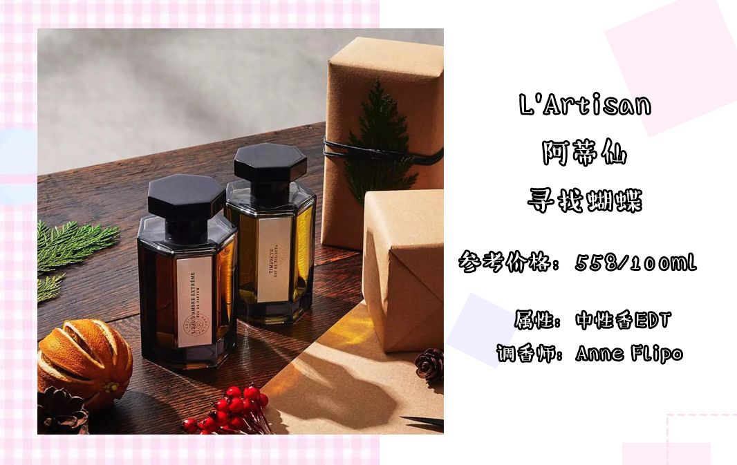 四种风格的香水有毒,老鼠屎味香水