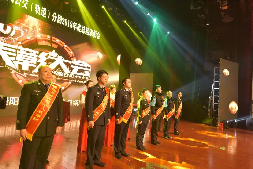 轨道公交分局,轨道交通集团2020总结表彰大会