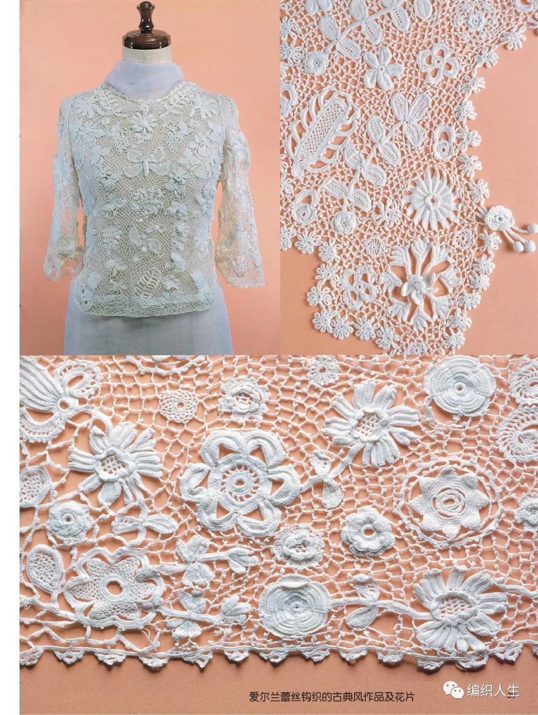 爱尔兰蕾丝钩织教程,唯美爱尔兰风蕾丝钩织