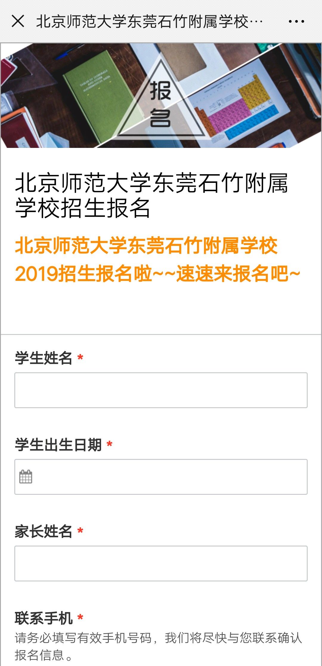 重磅！南开、华附、御花苑、翰林等学校2019秋季招生开始报名啦！