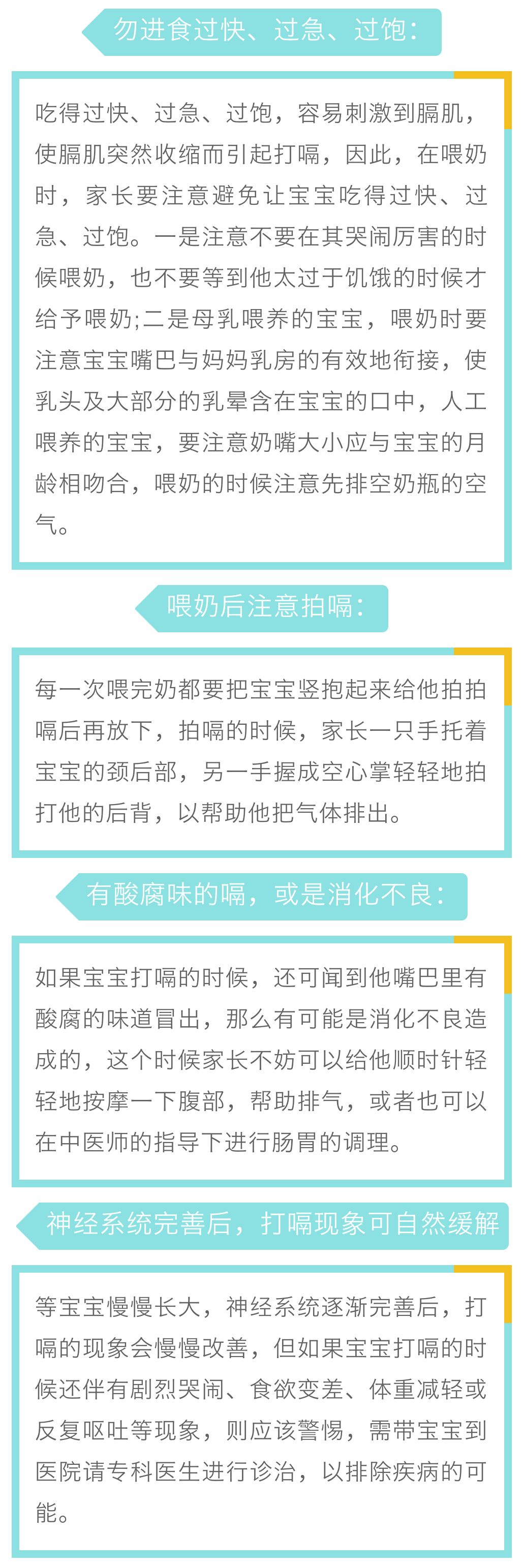 0到3个月育儿知识大全宝宝打嗝,六个月宝宝吃奶后打嗝是什么原因