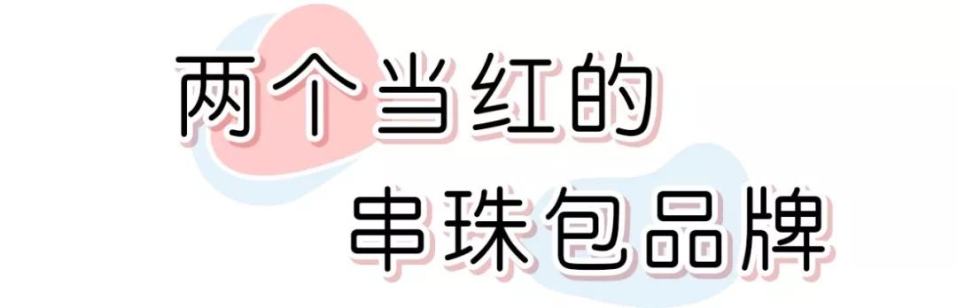 真香！以前觉得丑的包包，现在竟然人人抢着背！