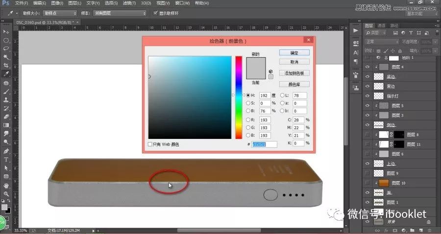 ps设计电商美工教程,PS美工设计教程