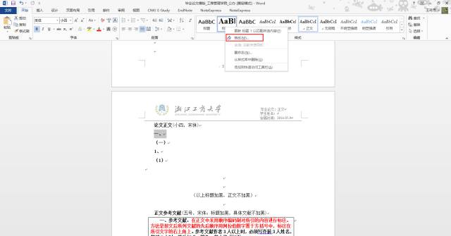 一篇完整的论文排版,搞定论文排版全过程