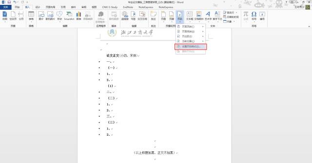 一篇完整的论文排版,搞定论文排版全过程