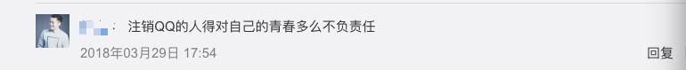 QQ新版可注销号码啦！网友：不能注销的是青春……