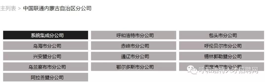 中移铁通内蒙古招聘,内蒙古中移铁通