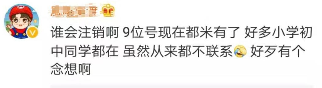 QQ将开注销帐号功能!网友:注销一串数字=删除整个青春