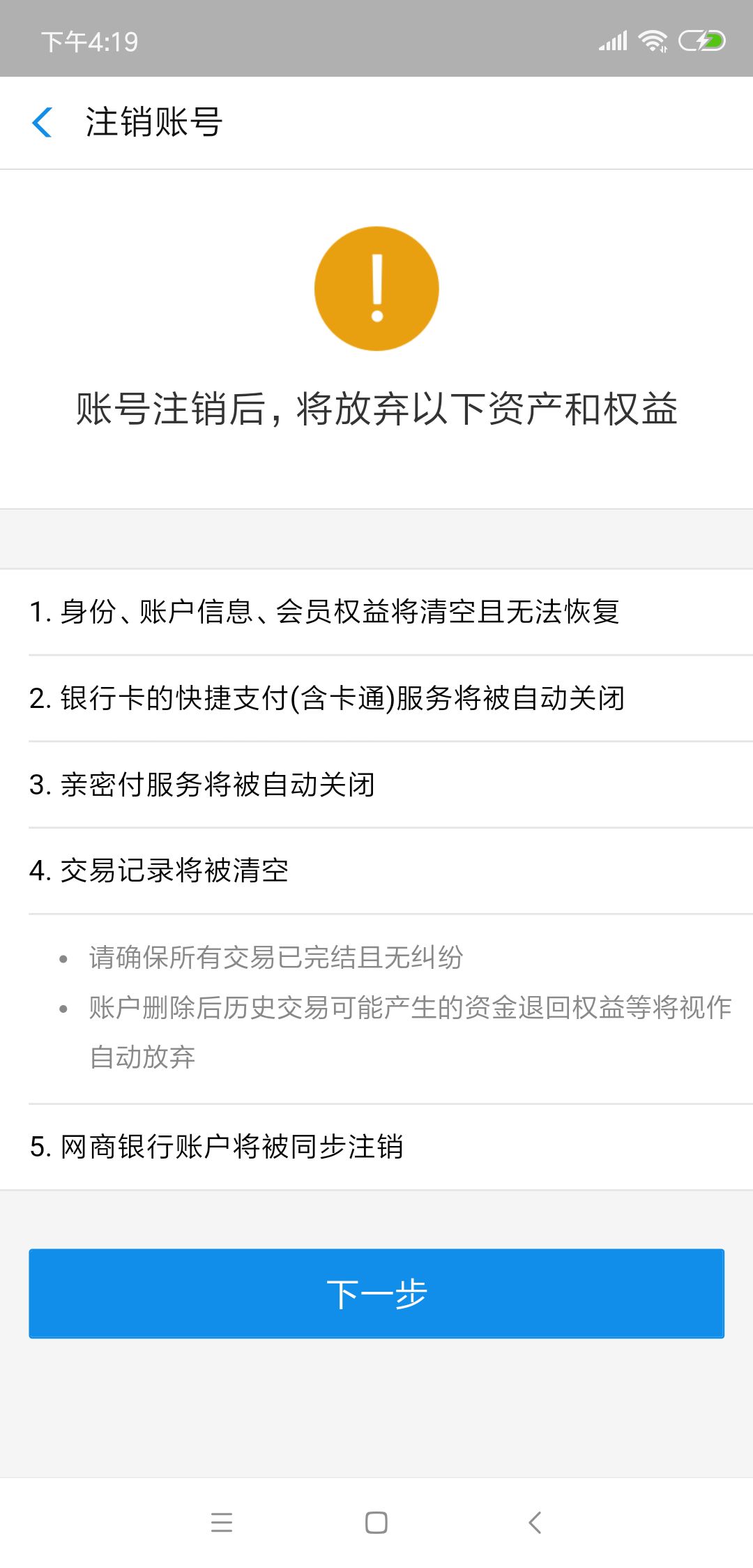 qq账号注销如何尽快永久注销qq号,qq注销账号有四个q币怎么注销