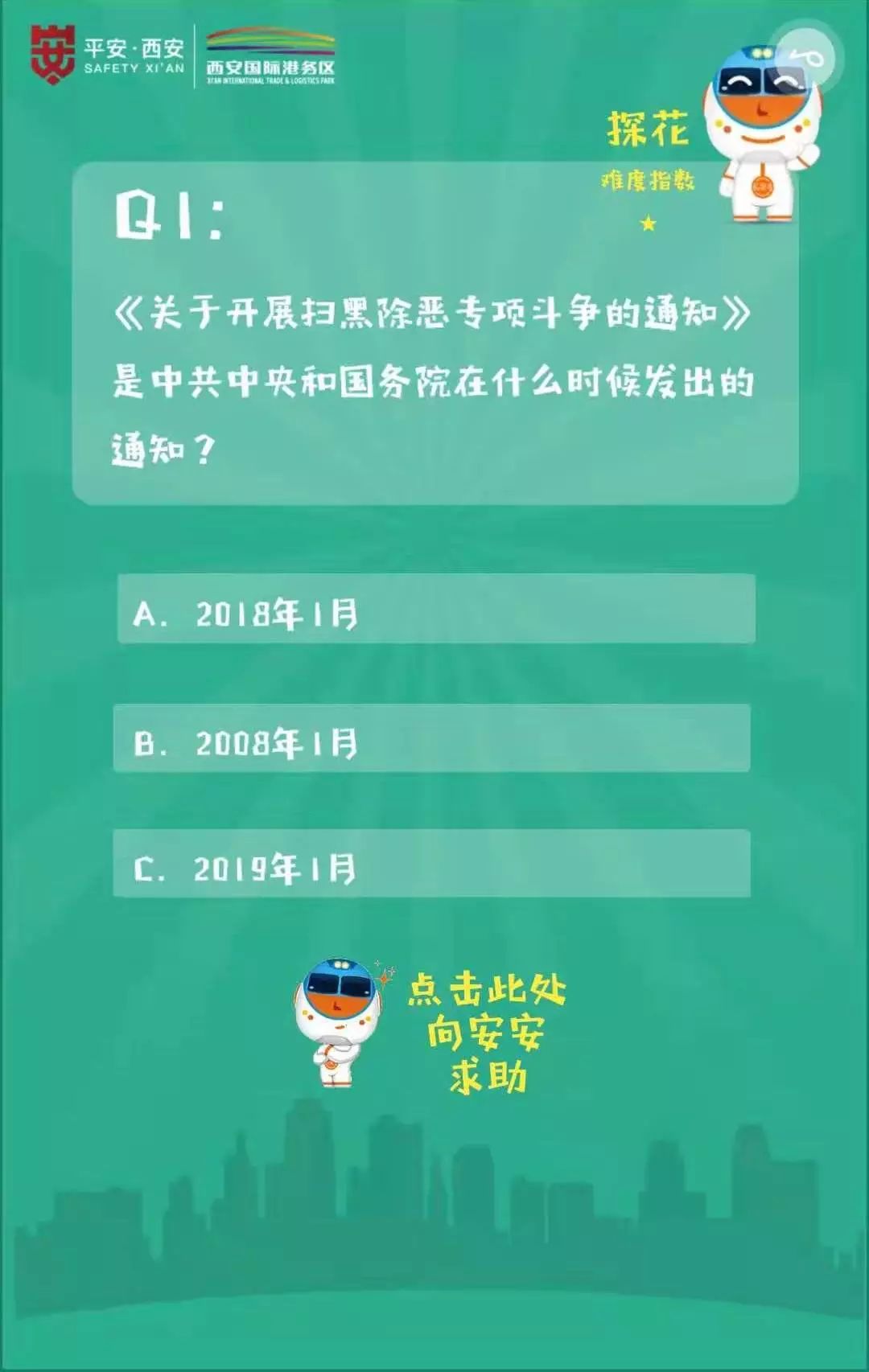 港粉儿们,想知道你的扫黑除恶战斗值是多少吗?