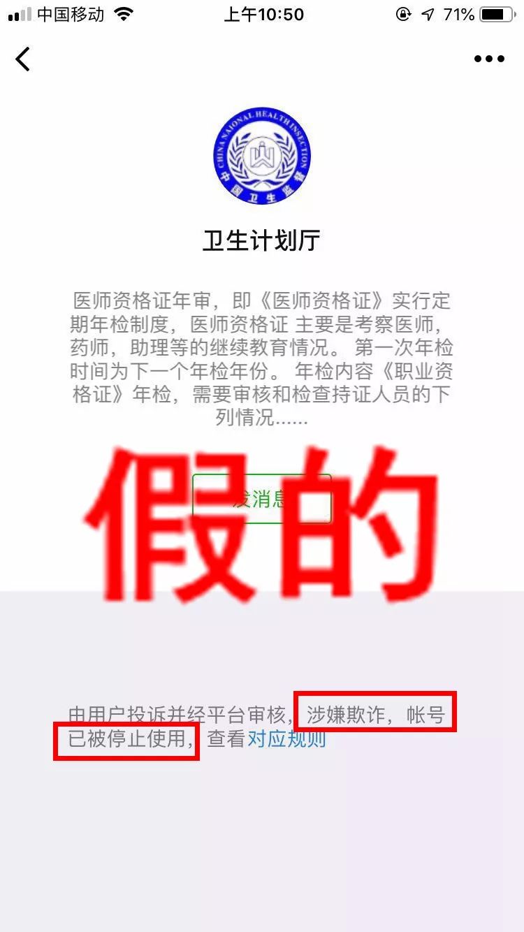医保局提醒收到这条短信千万别信,医护人员警示警告