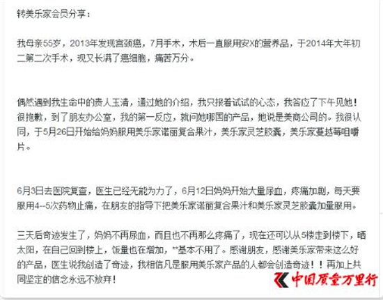 美乐家保健品对身体健康有作用吗,美乐家直销的危害和骗局