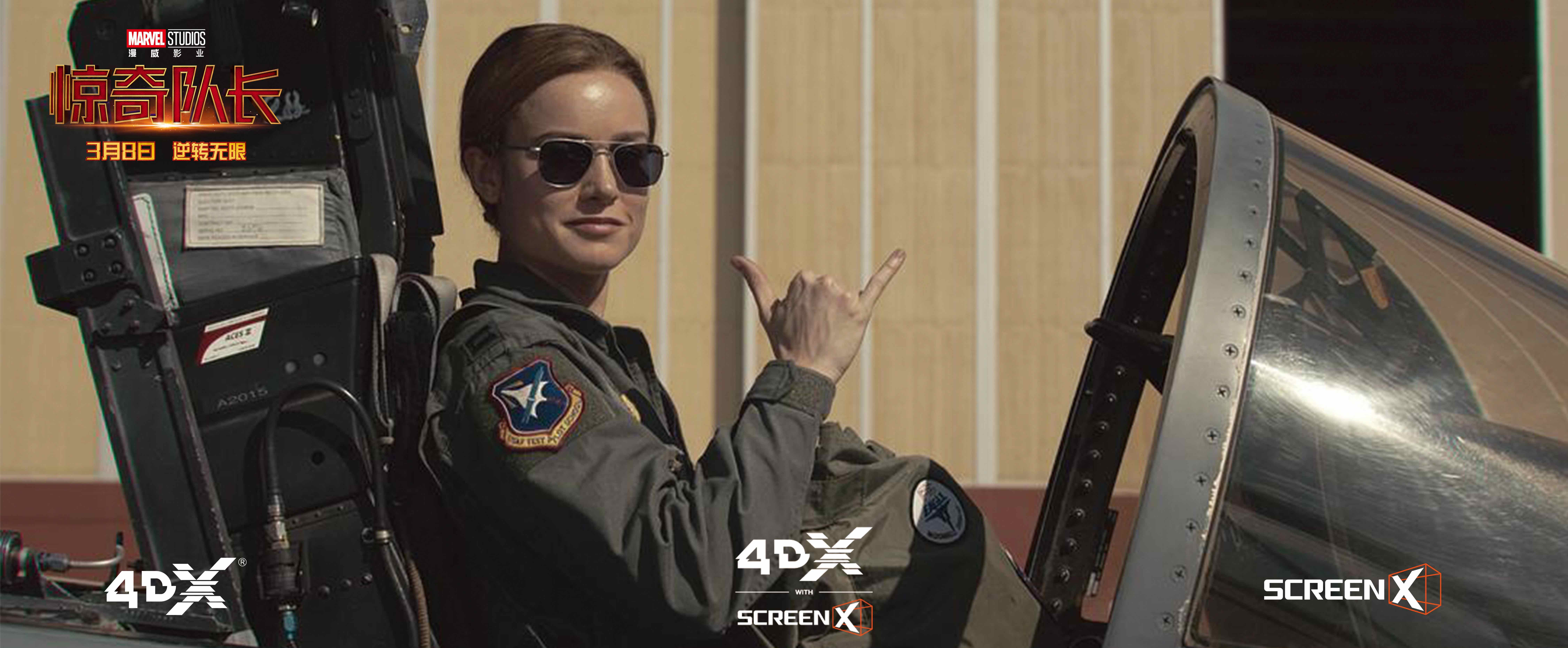 燃爆超级英雄巨制《惊奇队长》将映4DX与ScreenX全方位展现漫威最强