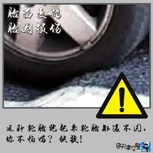 轮胎出现这些情况赶紧换,轮胎出现这4种情况需立即更换