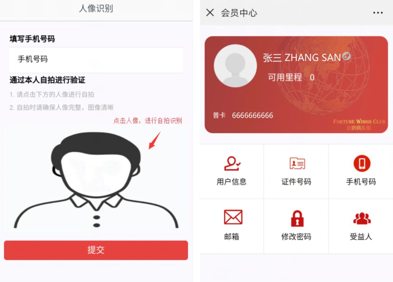 海航金鹏卡怎么升会员,如何开通海航金鹏会员