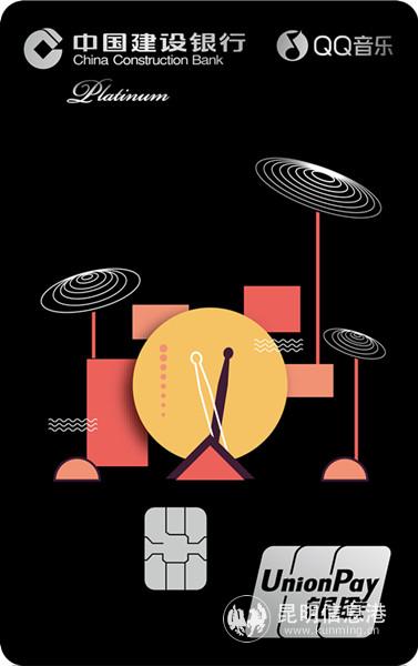 中国建设银行与腾讯跨界合作推出龙卡QQ音乐信用卡