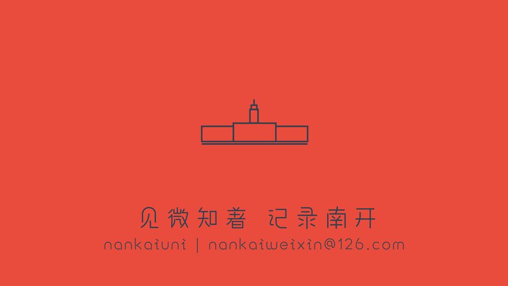 我与南京大学和南开大学的故事,我与南开的故事