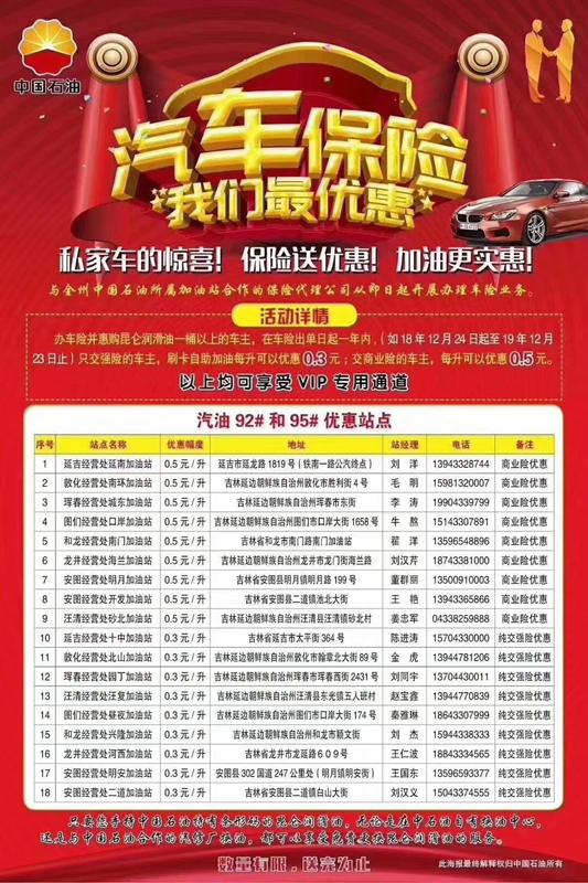 至诚至信、开拓创新——中国石油吉林延边销售分公司为广大用户提供精益服务