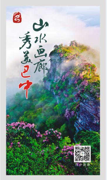 天府旅游名县创建|巴中南江：脱贫攻坚步履铿锵全域旅游持续发力