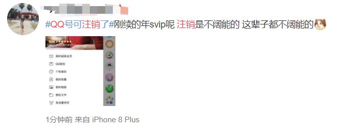 QQ可以正式注销了！但第一批尝试的人已经放弃……