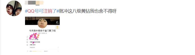 QQ帐号注销来了!但第一批尝试的人已经放弃了……