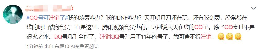 QQ帐号注销来了！但第一批尝试的人已经放弃了…