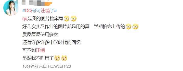 回忆丨QQ注销功能上线：注销QQ，就像和老朋友告别