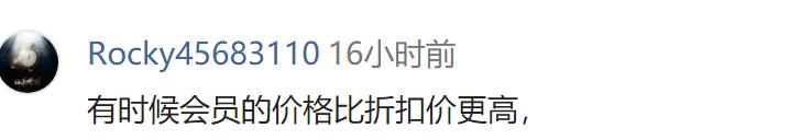 158元的会员白买了？京东被曝“PLUS专享价”竟无折扣！
