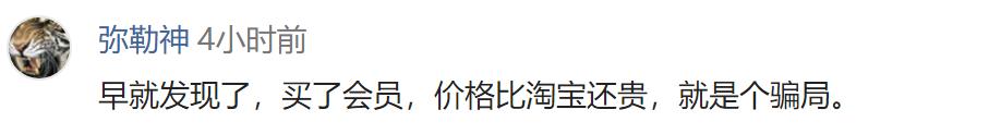 花158元买会员白买了?京东被曝“PLUS专享价”竟然无折扣