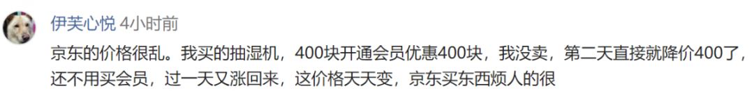158元的会员白买了？京东被曝“PLUS专享价”竟无折扣！