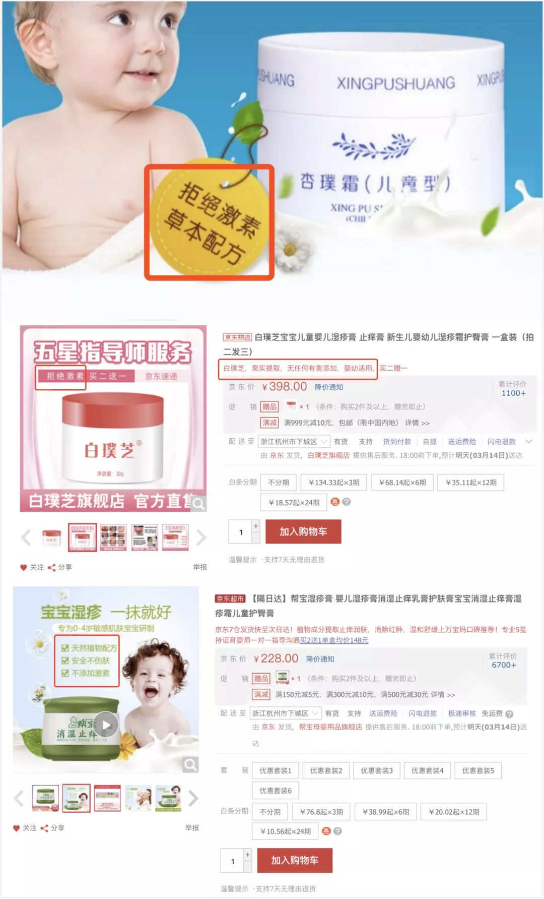 多款热销宝宝霜竟然添加激素,10万宝宝霜