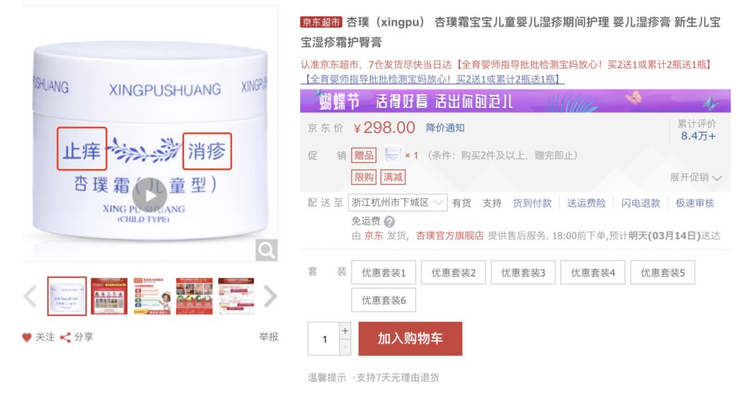 多款热销宝宝霜竟然添加激素,10万宝宝霜