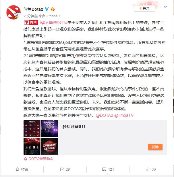 斗鱼试水买断直播，而观众却在质疑这6块钱到底该不该交|游戏茶馆