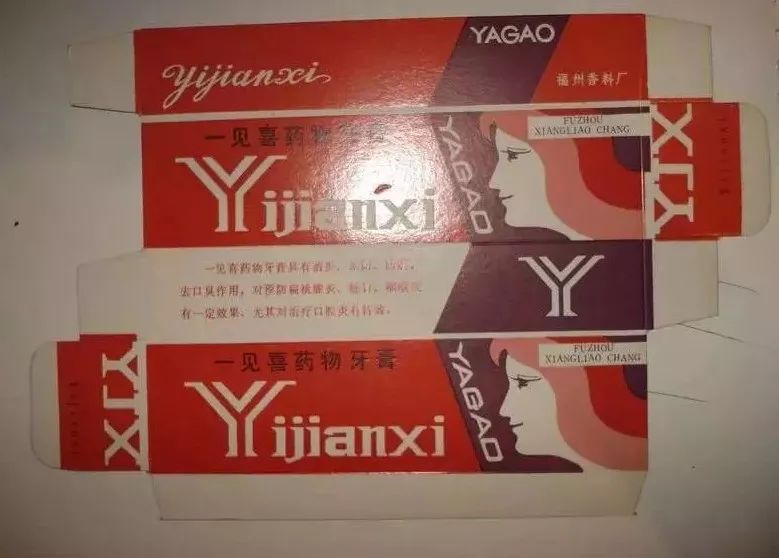 满满的回忆!福建这些老品牌,看完泪目!福宁老酒、一见喜牙膏……