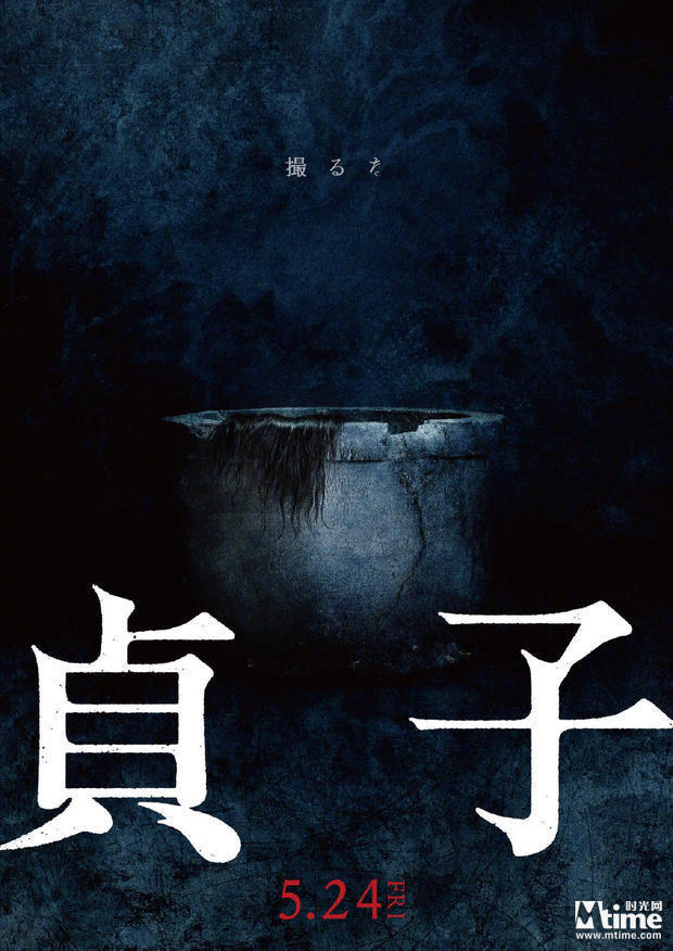 日版午夜凶铃贞子露面,贞子午夜凶铃视频第三部