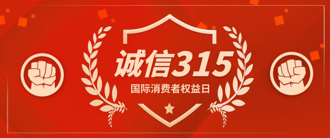 广西315消费维权研讨交流会,2019年度广西十大消费维权案例