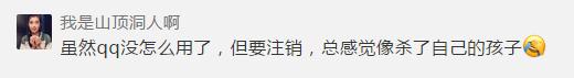 注销qq后一切都消失了吗,qq注销告别过去