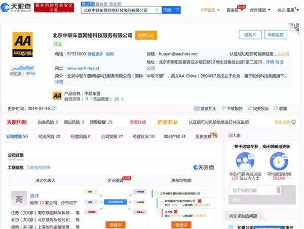 中国第六大道路救援公司，突然”爆雷“