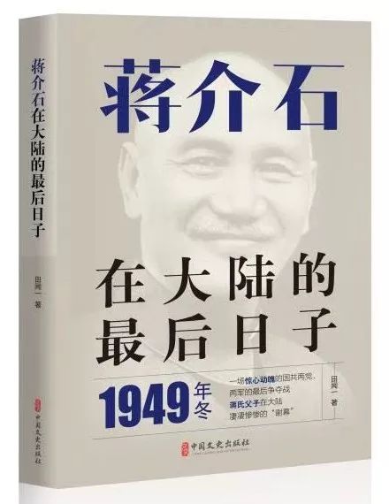 【方志四川•纪实小说】田闻一‖蒋介石在大陆的最后日子：第八章为稳定军心，蒋介石父子故意陶怡于青城山（5）
