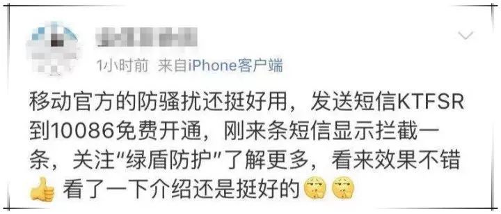 亲测有用！赶紧发送这五个字母到10086，免费拦截骚扰电话！不过……