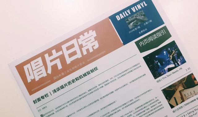 他们探索并推广关于黑胶的一切,想把自己的爱好变成别人的日常|了不起的小工作室