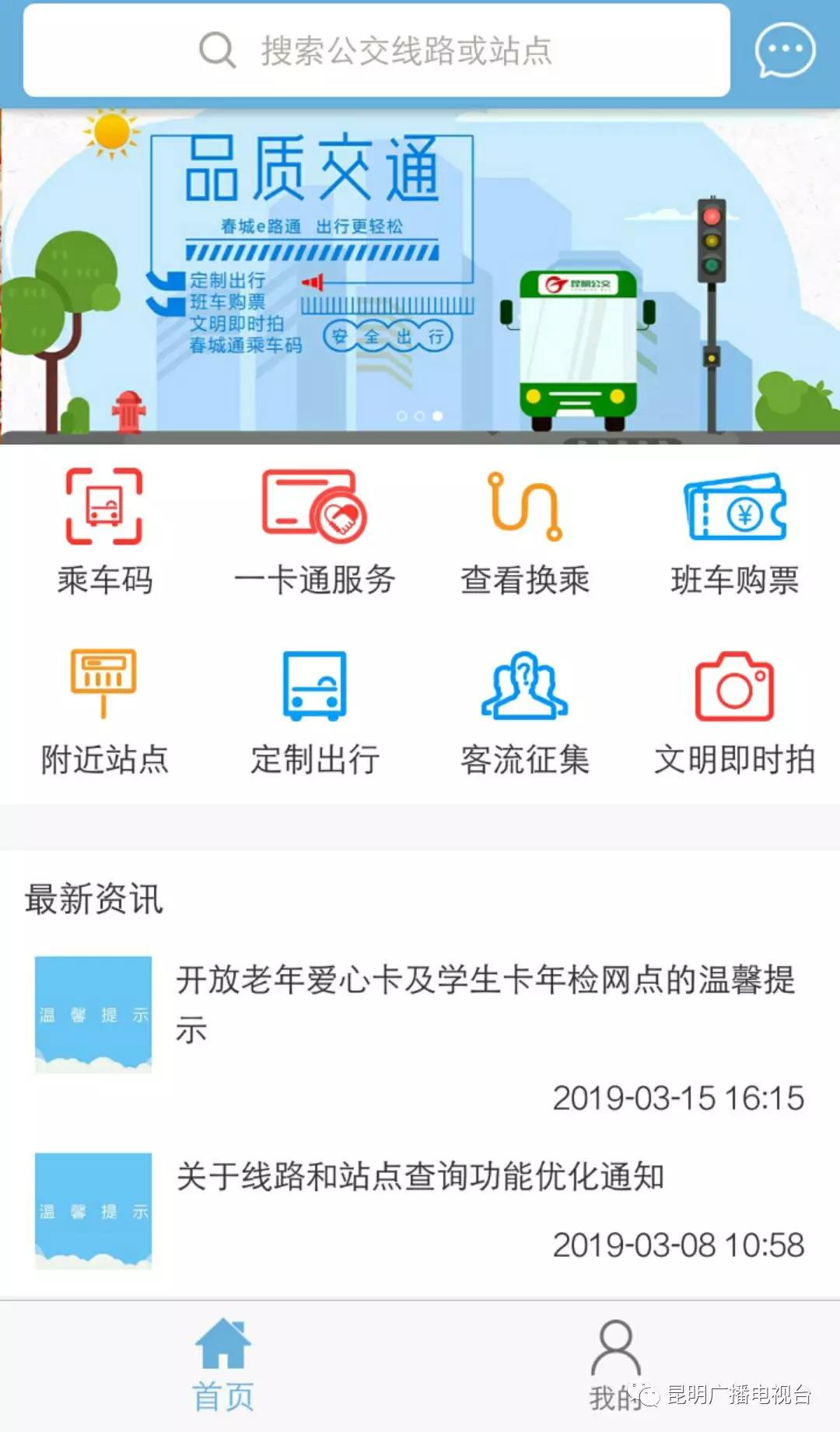 昆明公交支付方式,昆明公交地铁乘车码