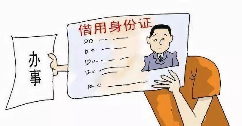 冒用他人身份证犯法吗,身份证被冒用解决办法