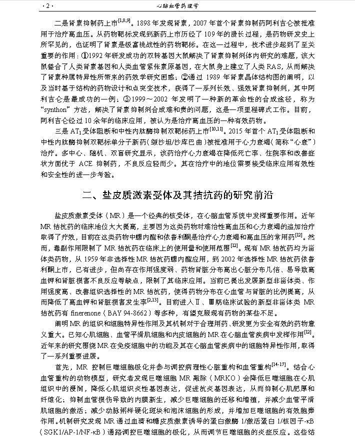 心脑血管经典药,心脑血管方面的书籍推荐