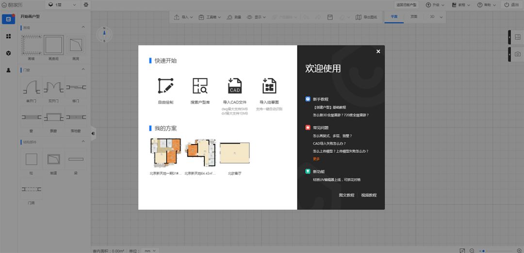装修软件教程大全图解,装修软件基础教程新手入门