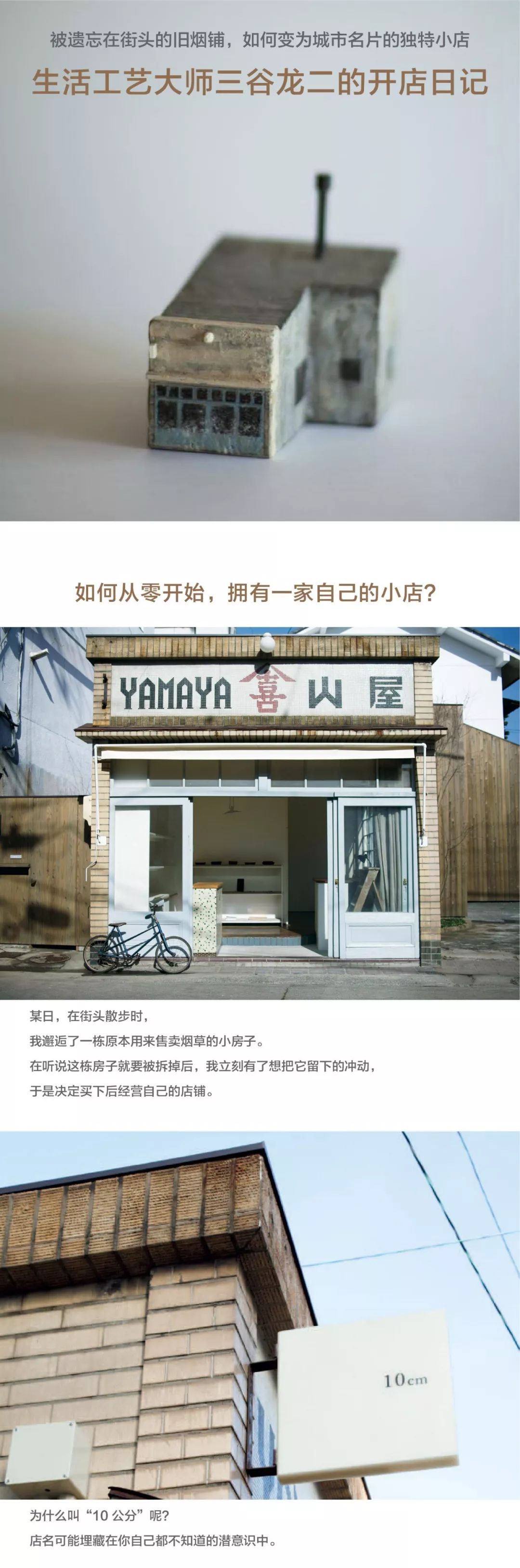 文艺中年的开店指南：小、可、爱